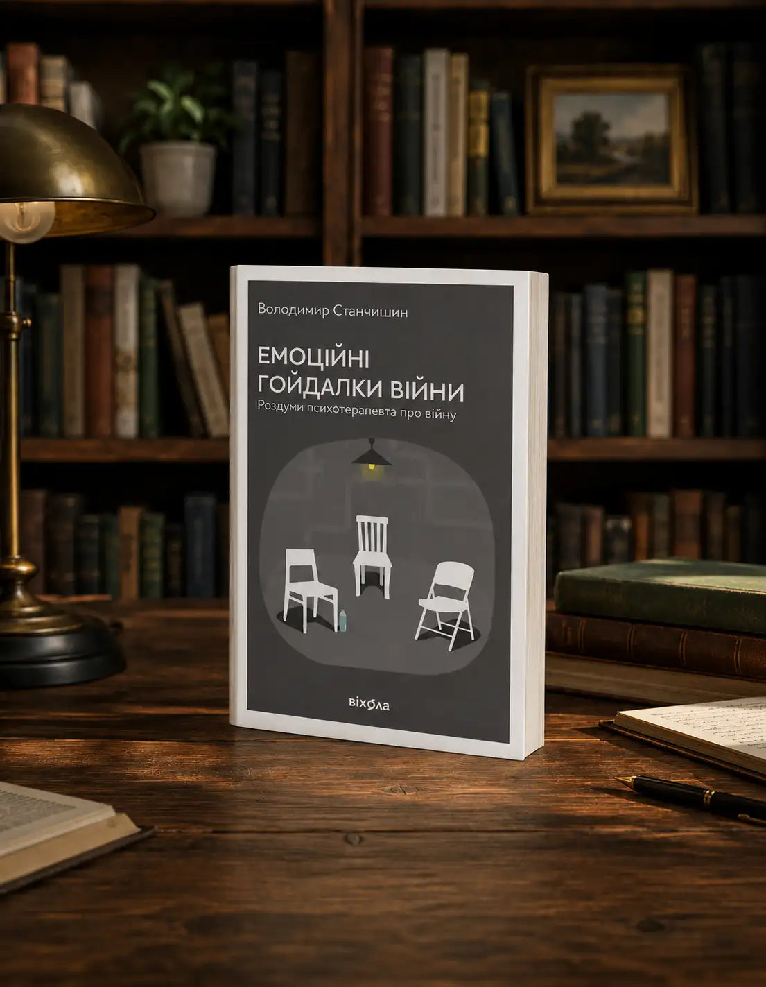 The Emotional Swings of War book by Volodymyr Stanchyshyn